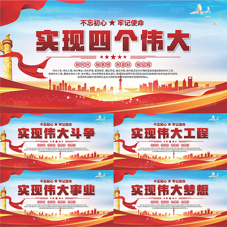 四个伟大党建展板系列