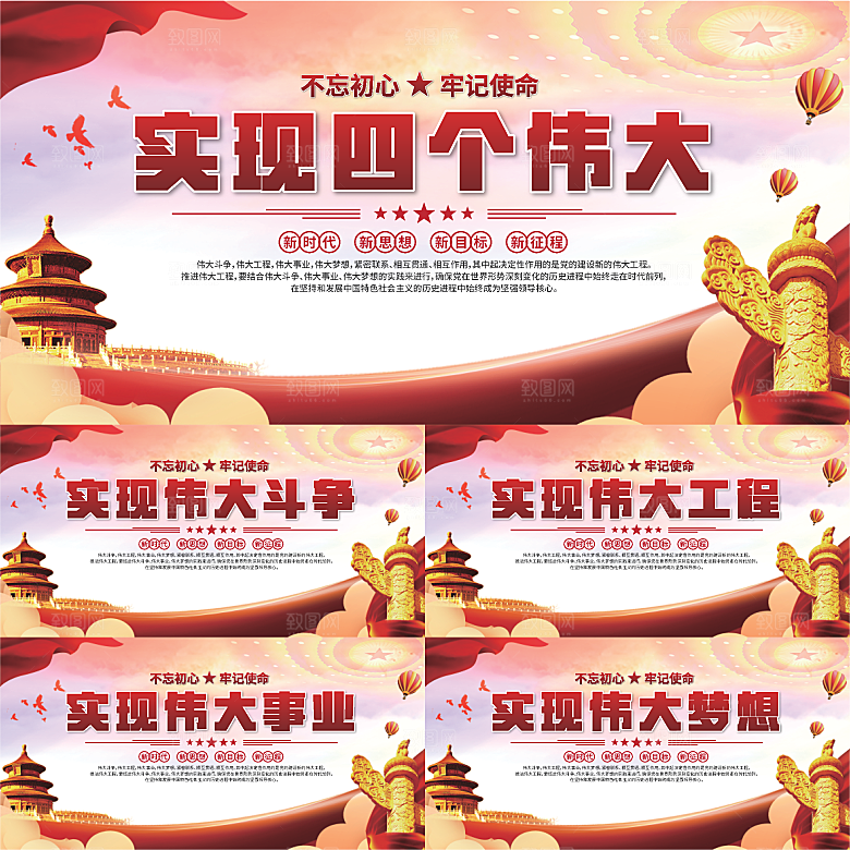 四个伟大党建展板系列