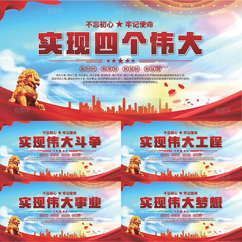四个伟大党建展板系列