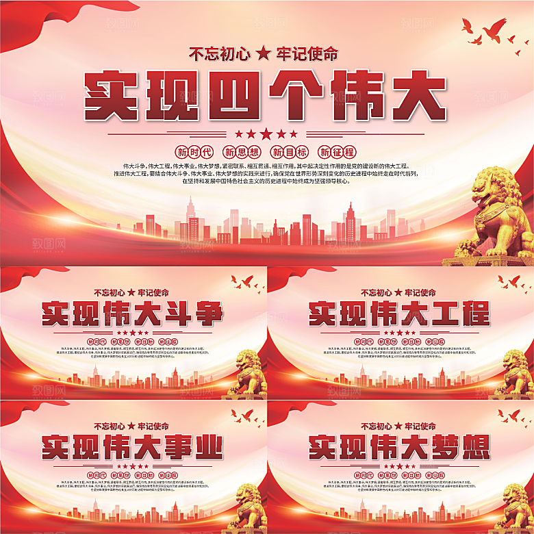 四个伟大党建展板系列