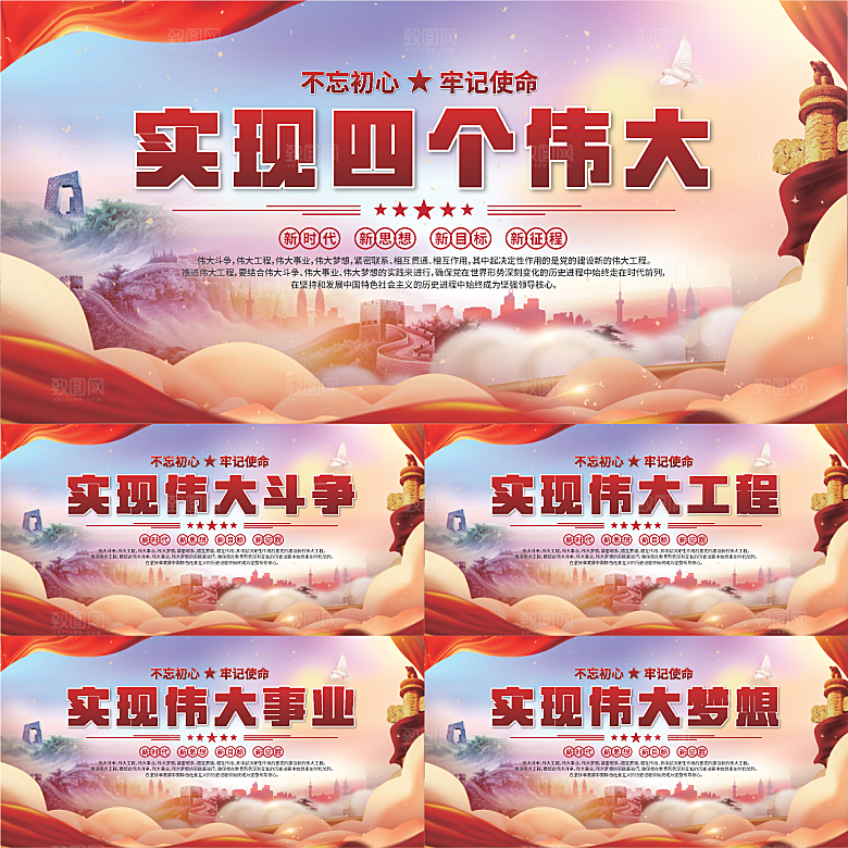 四个伟大党建展板系列