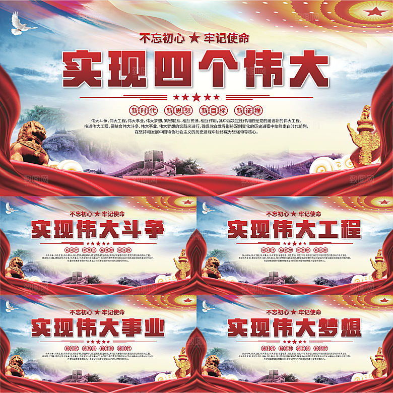 四个伟大党建展板系列