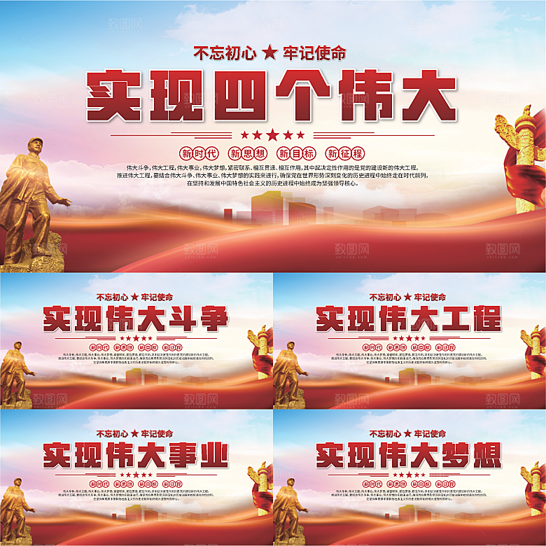 四个伟大党建展板系列