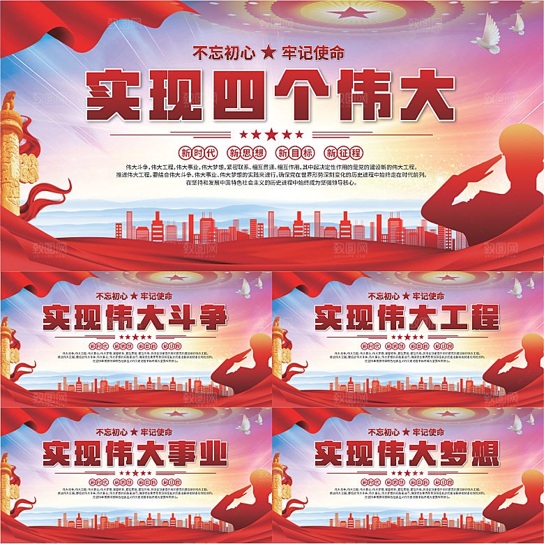 四个伟大党建展板系列
