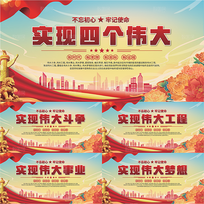 四个伟大党建展板系列