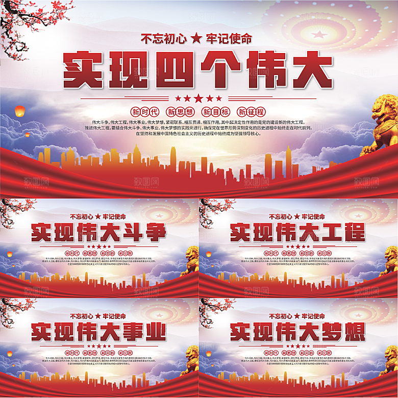 四个伟大党建展板系列