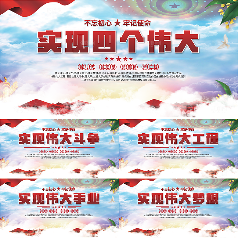 四个伟大党建展板系列