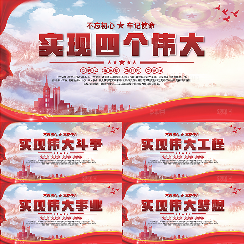 四个伟大党建展板