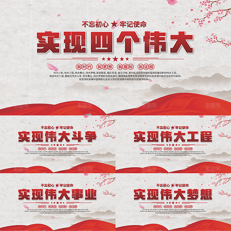 四个伟大党建展板
