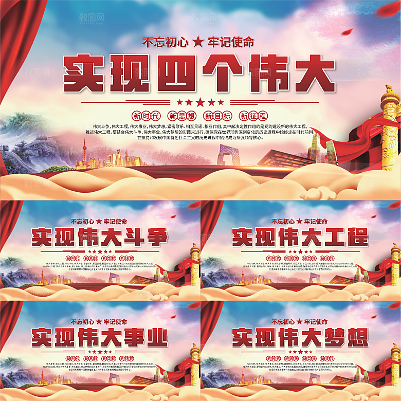 四个伟大党建展板