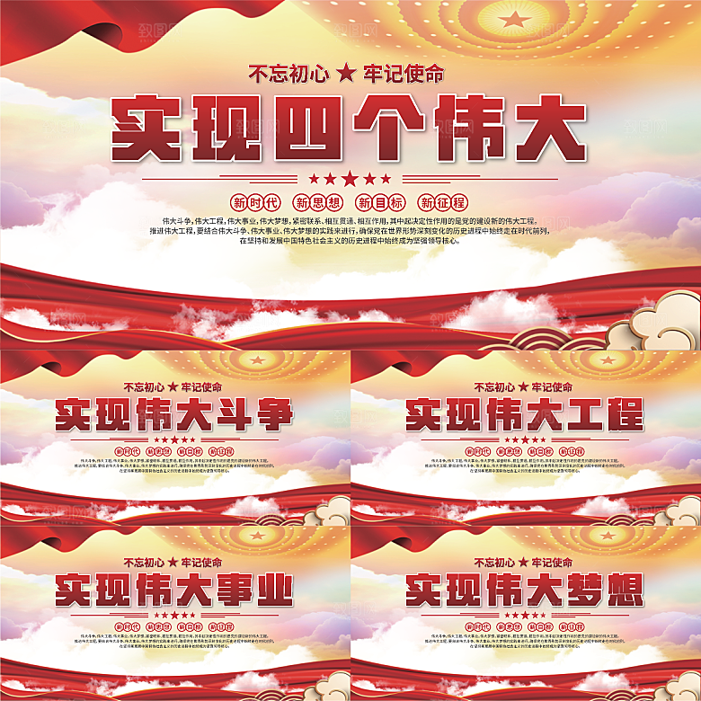 四个伟大党建展板