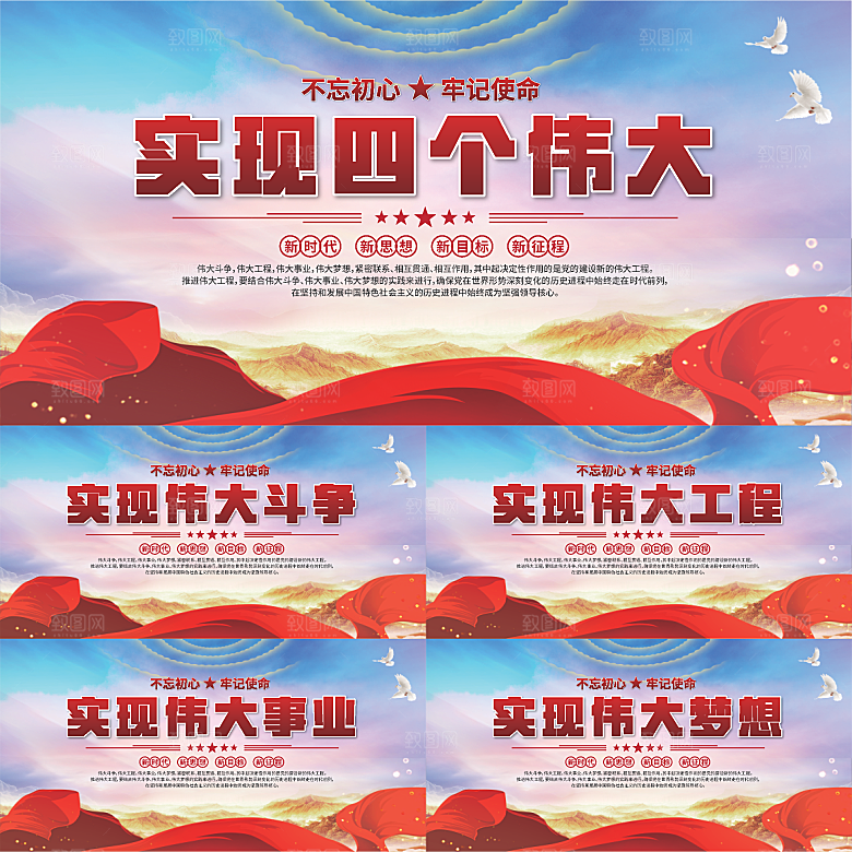 四个伟大党建展板