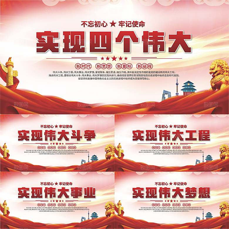 四个伟大党建展板