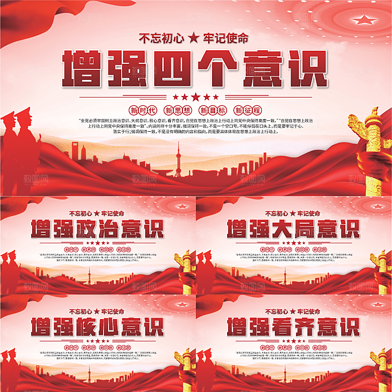 四个意识党建展板