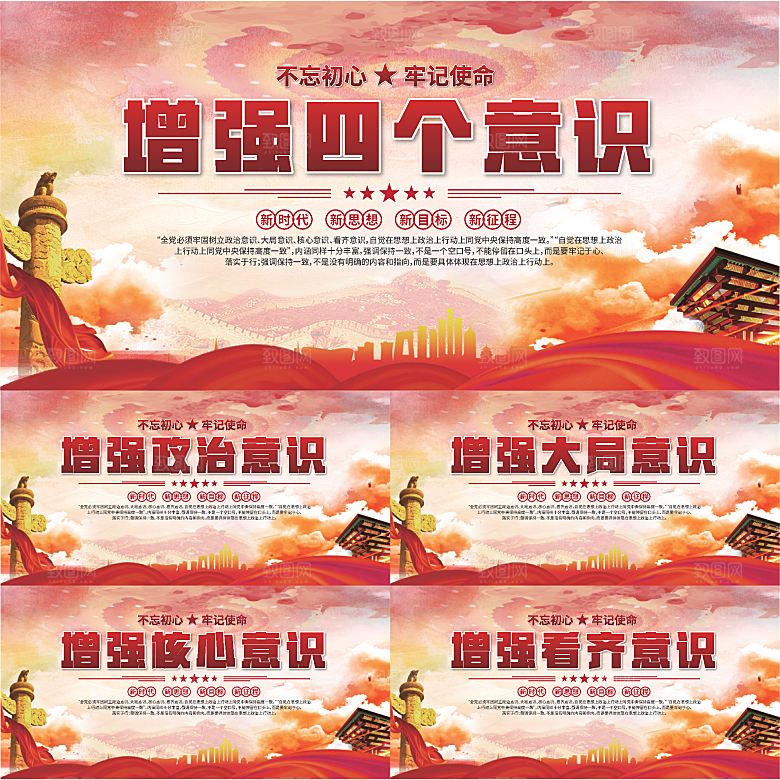 四个意识党建展板