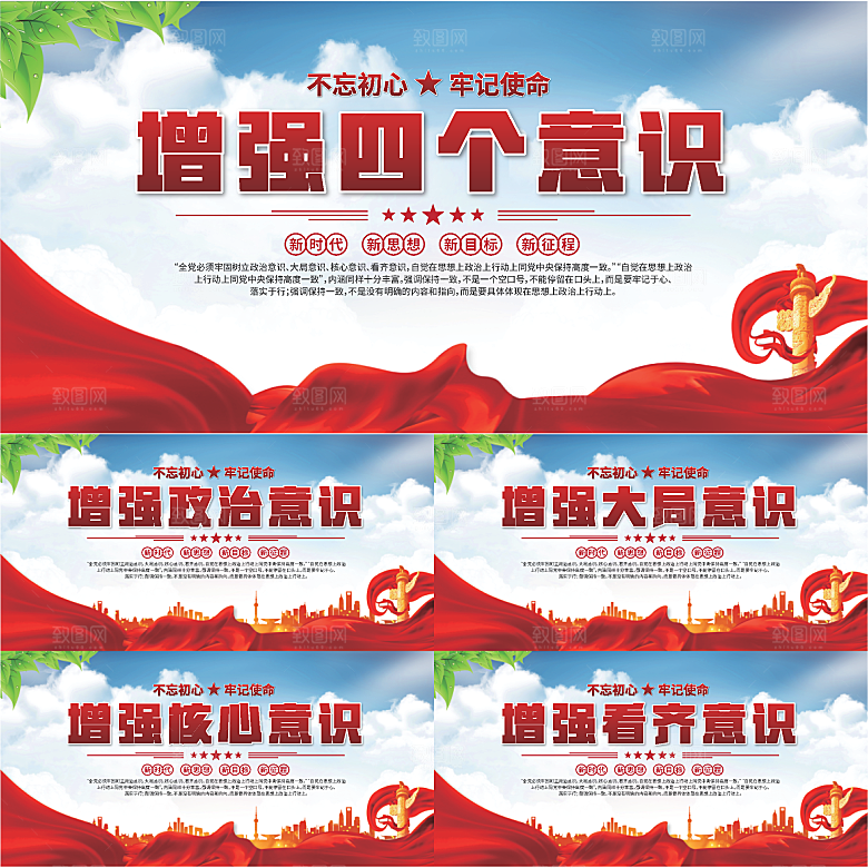 四个意识党建展板