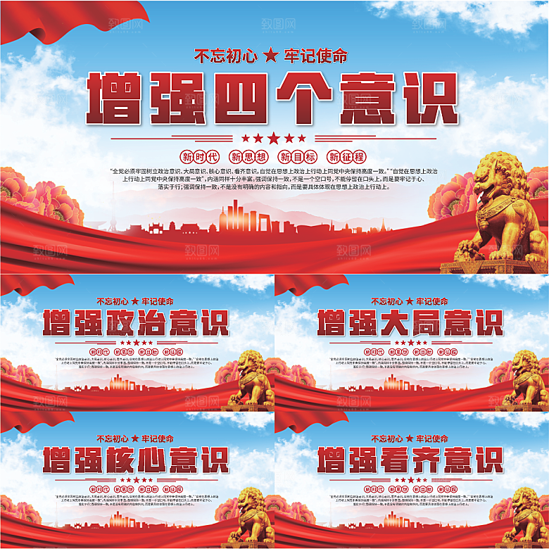 四个意识党建展板系列