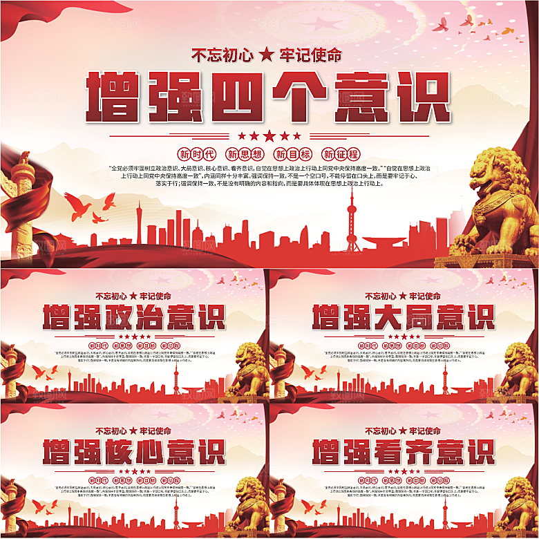 四个意识党建展板系列