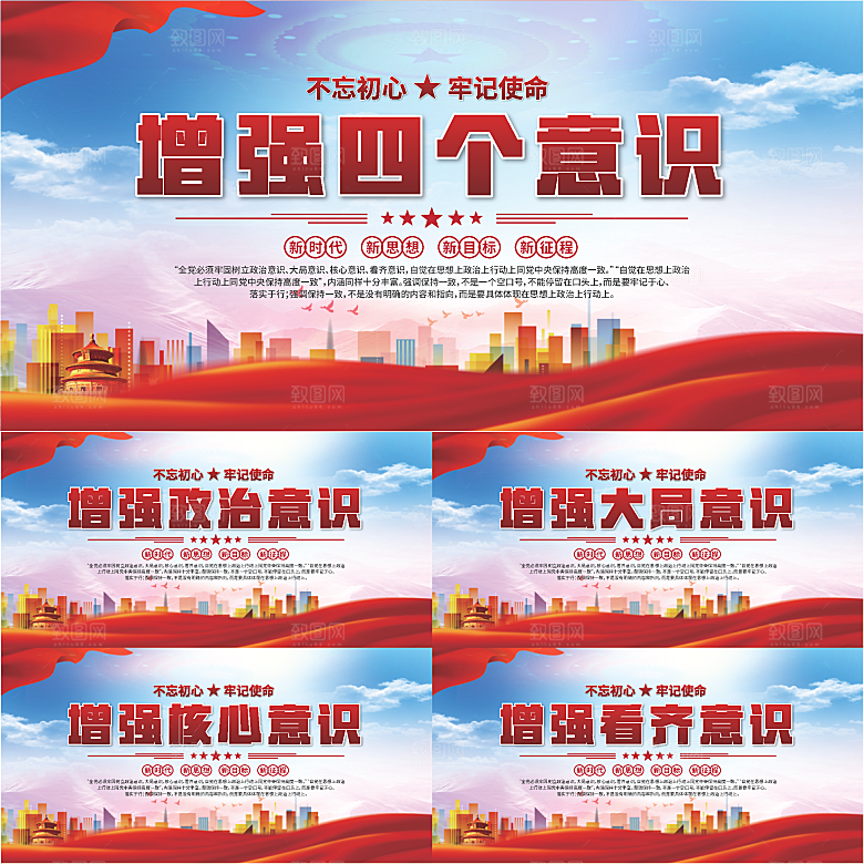 四个意识党建展板系列