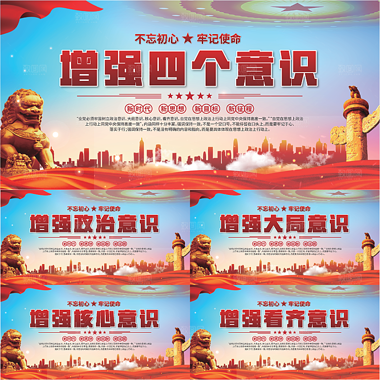 四个意识党建展板系列