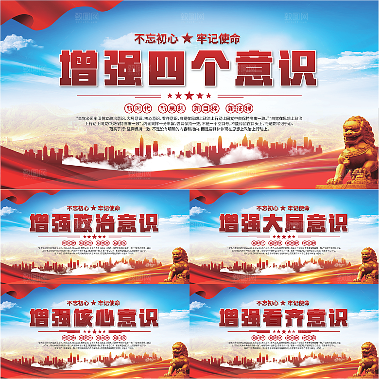 四个意识党建展板系列