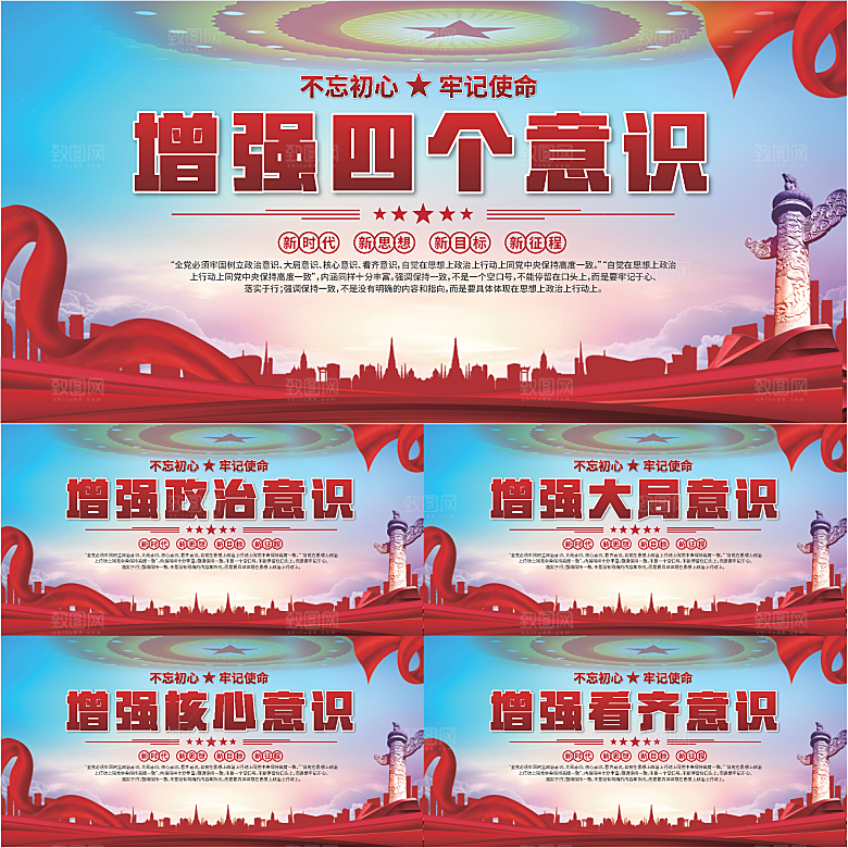 四个意识党建展板系列