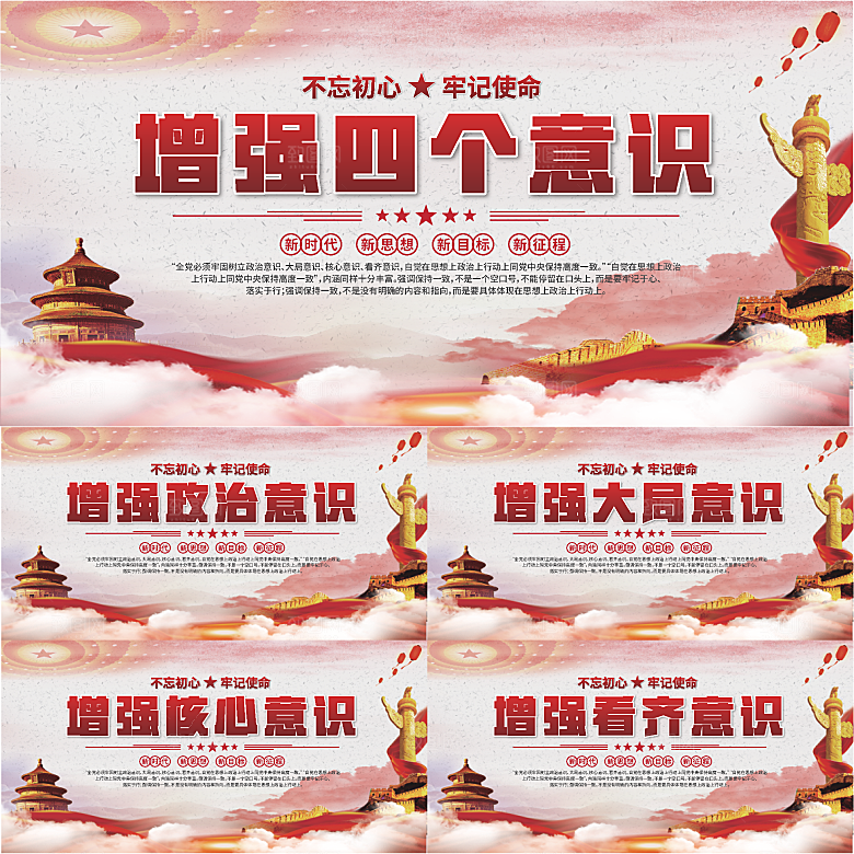 四个意识党建展板系列