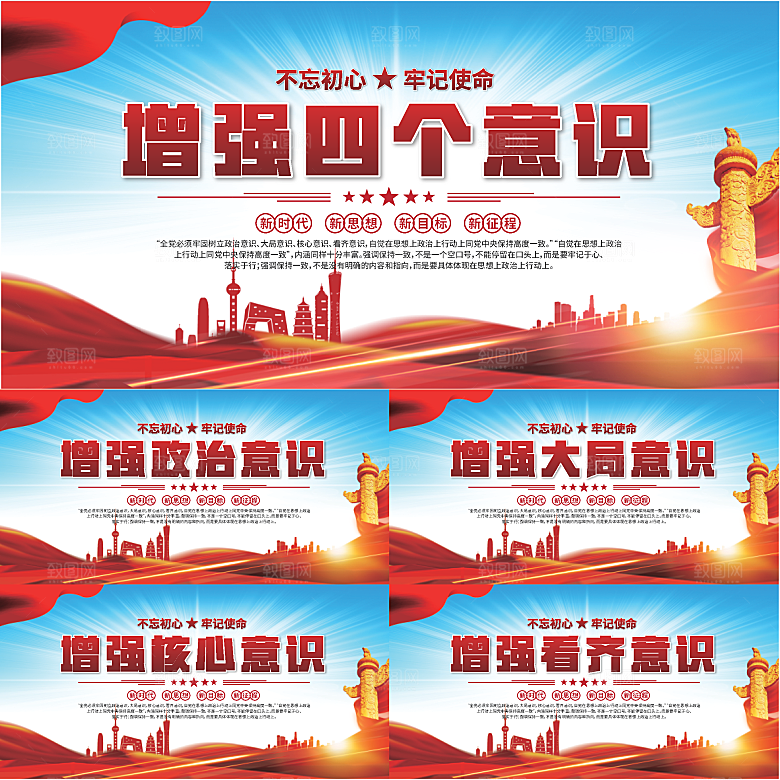 四个意识党建展板系列