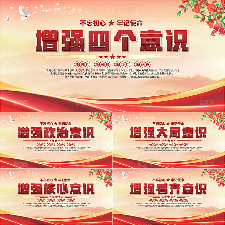 四个意识党建展板系列