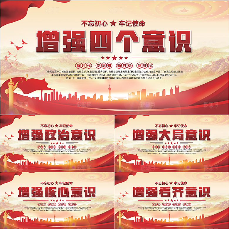 四个意识党建展板系列