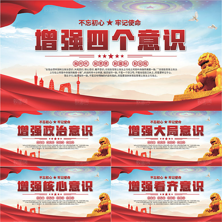 四个意识党建展板系列