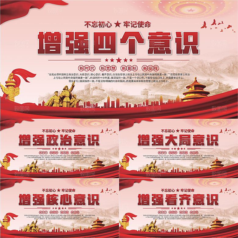 四个意识党建展板系列