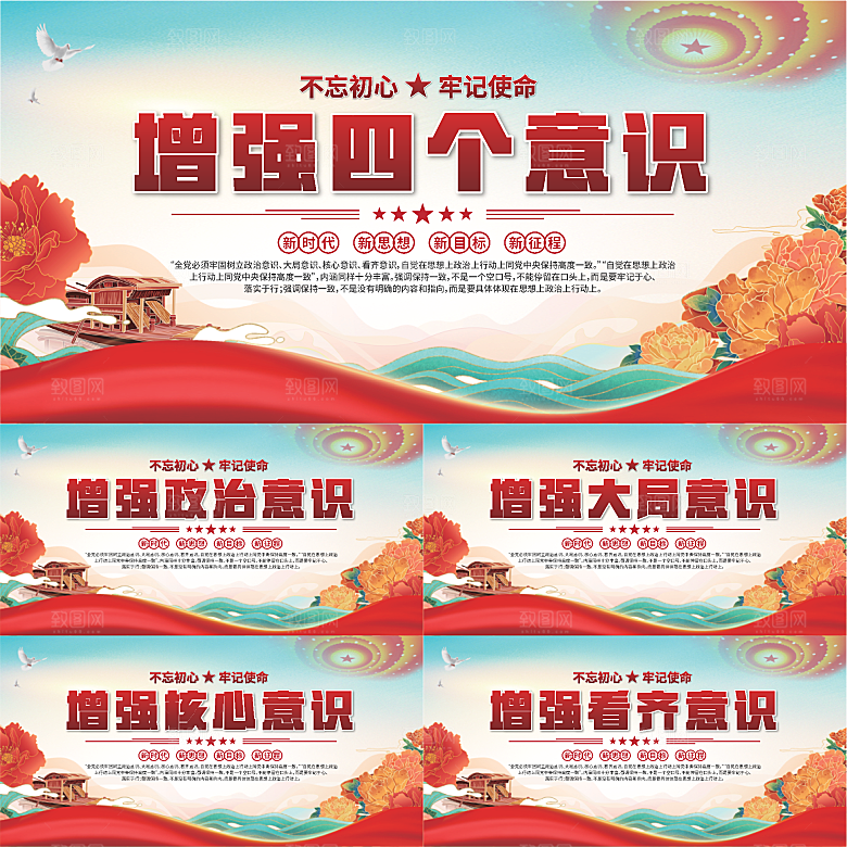 四个意识党建展板系列