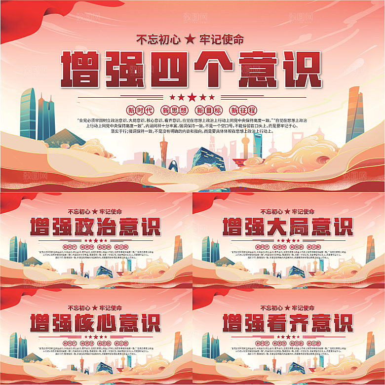 四个意识党建展板系列