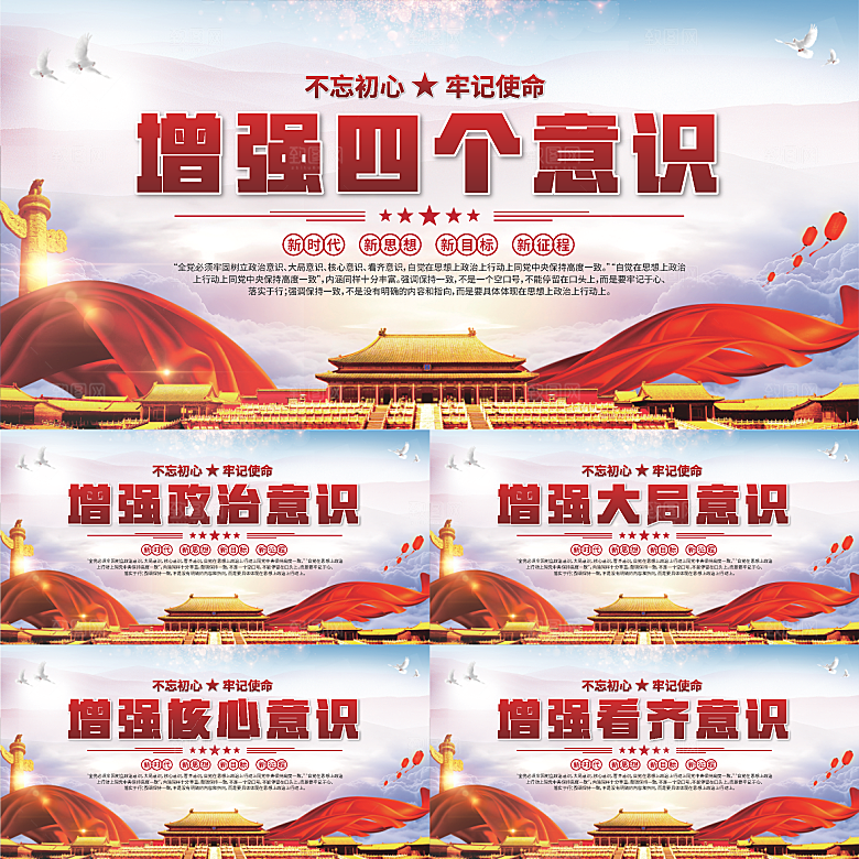 四个意识党建展板系列