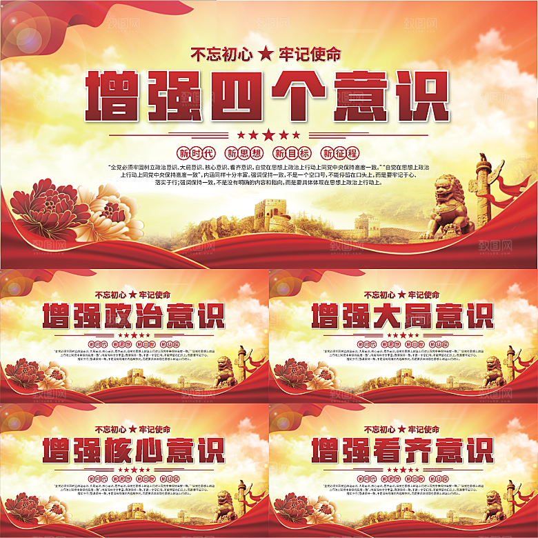 四个意识党建展板系列