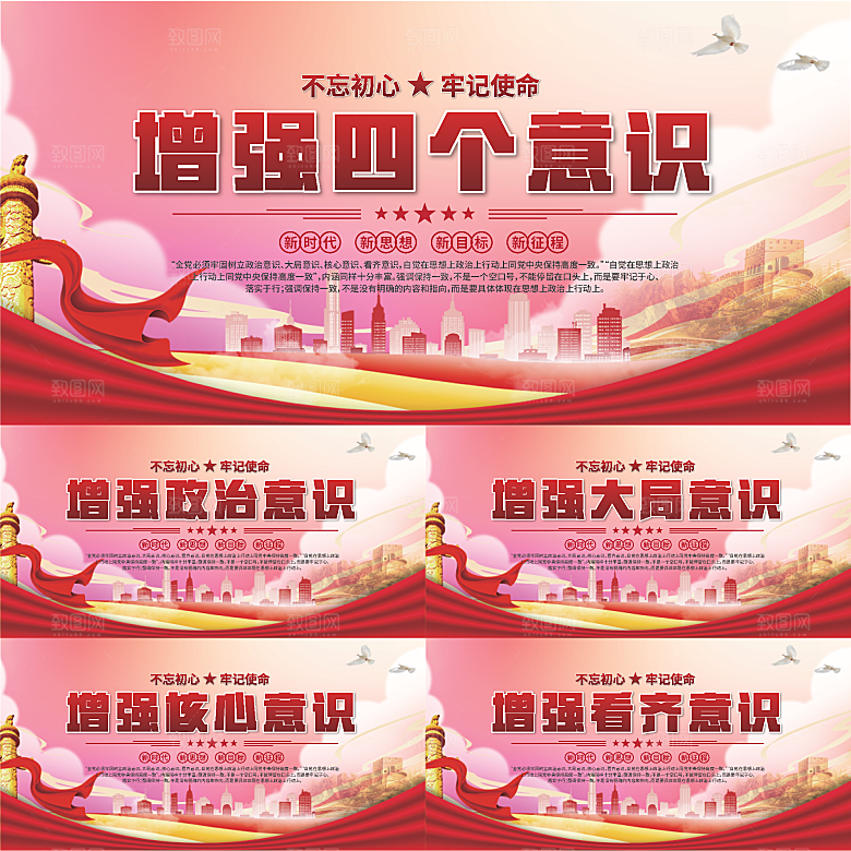 四个意识党建展板系列