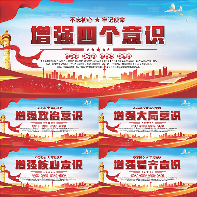 四个意识党建展板系列