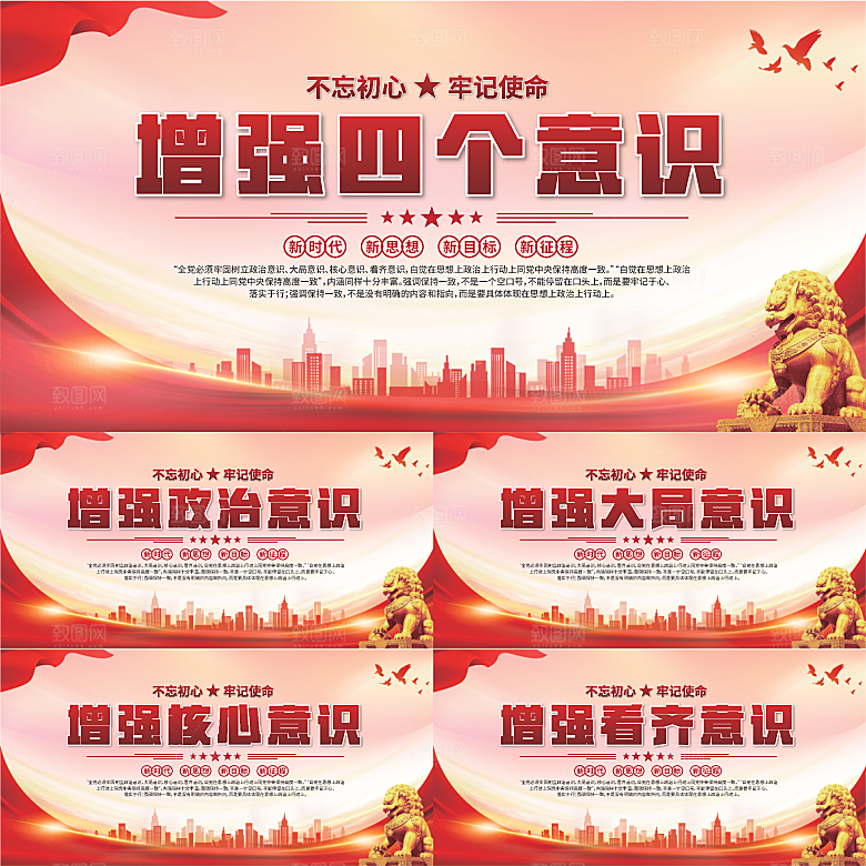 四个意识党建展板系列