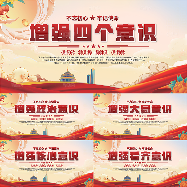 四个意识党建展板系列