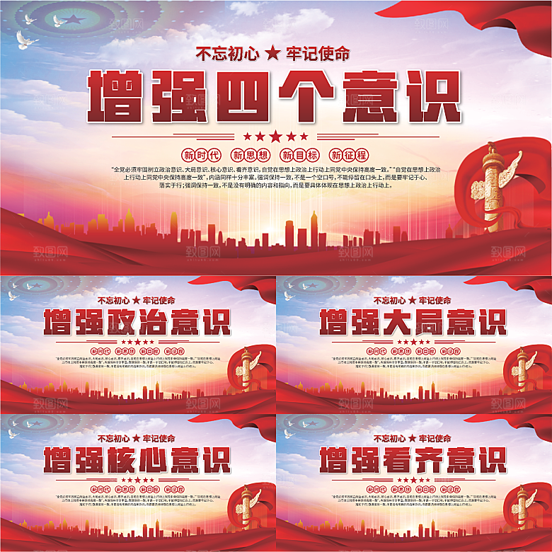 四个意识党建展板系列