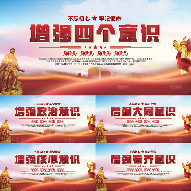 四个意识党建展板系列
