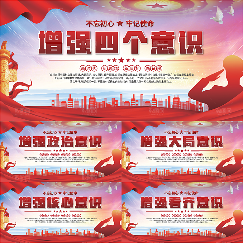 四个意识党建展板系列