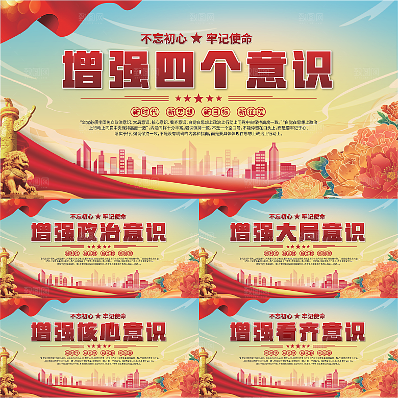四个意识党建展板系列