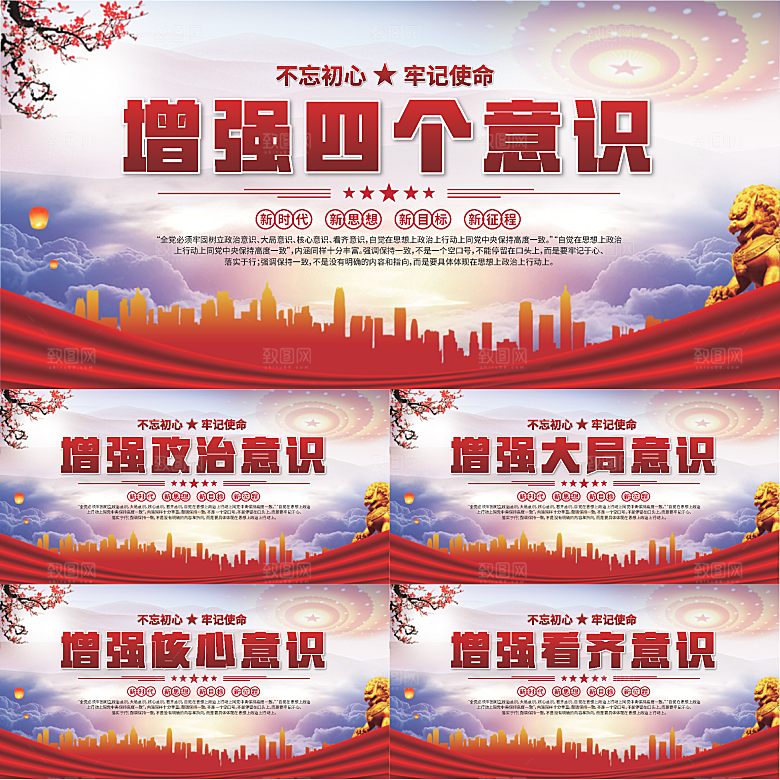 四个意识党建展板系列