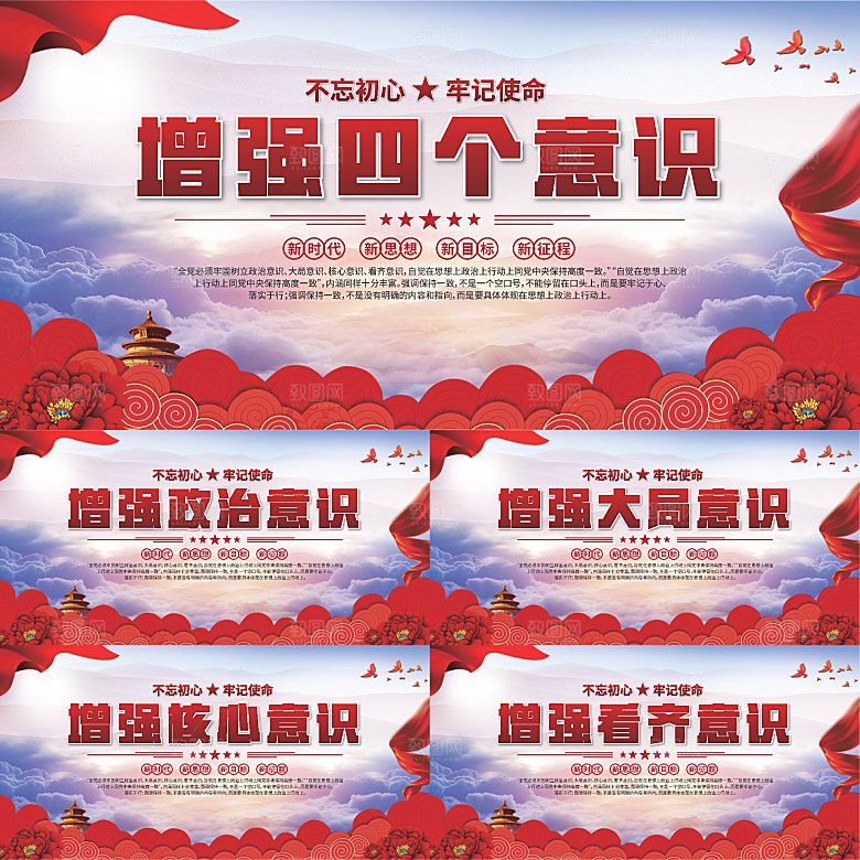 四个意识党建展板