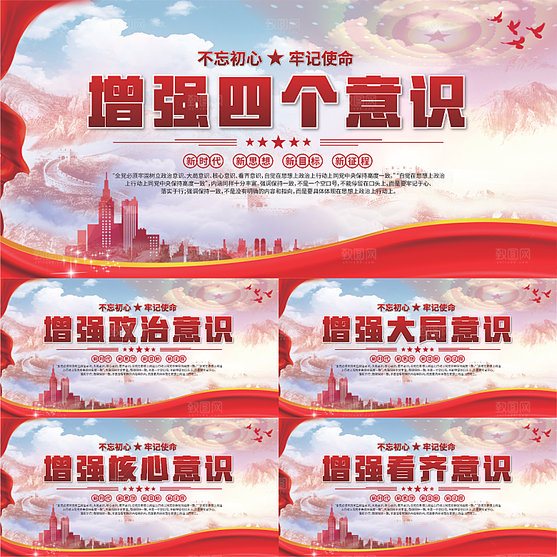 四个意识党建展板
