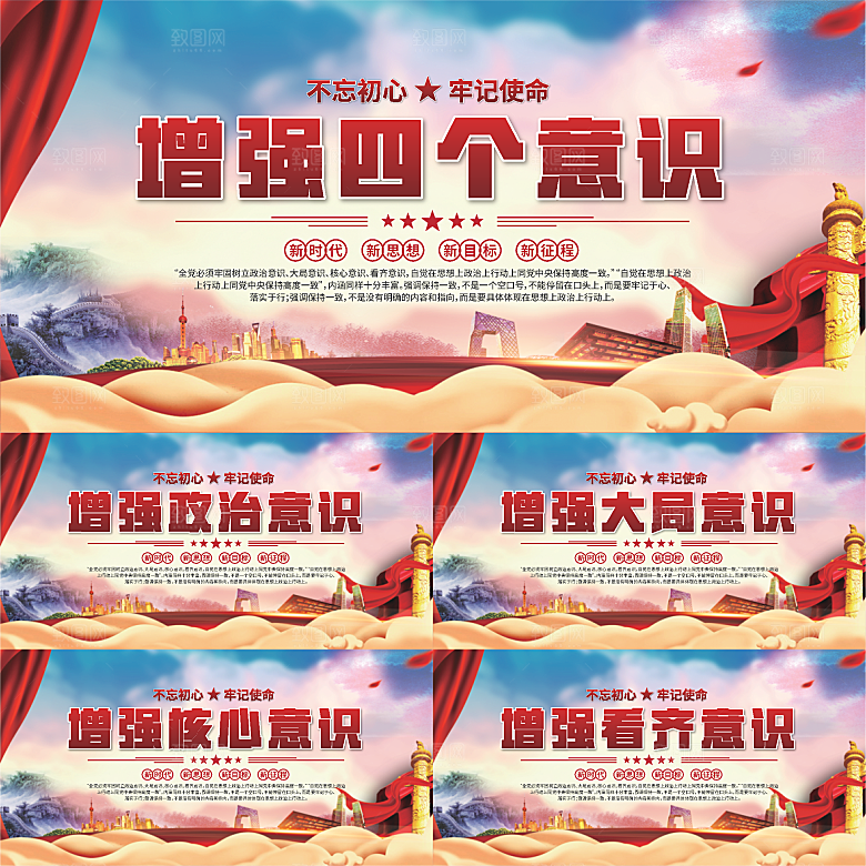 四个意识党建展板