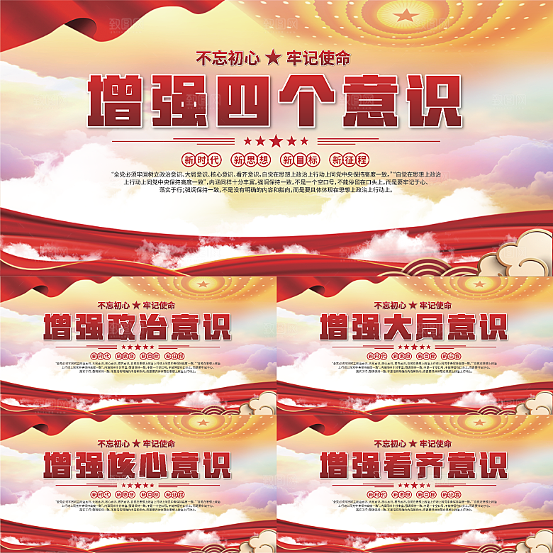四个意识党建展板