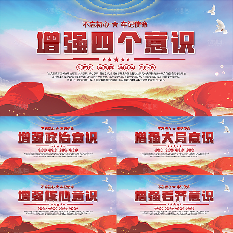 四个意识党建展板